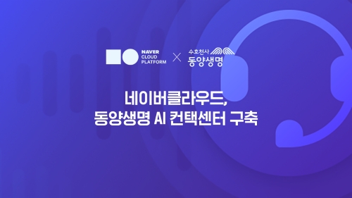 이미지 제공 = 네이버클라우드