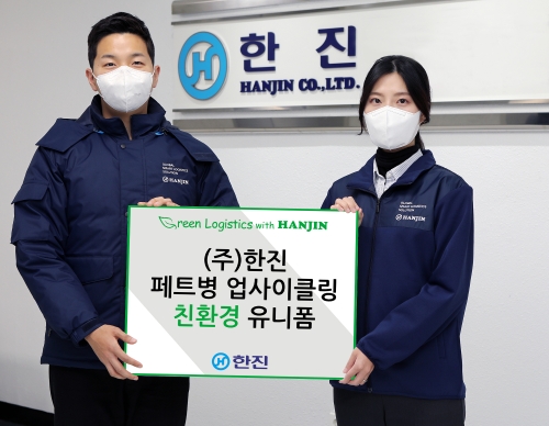 사진 제공 = (주)한진