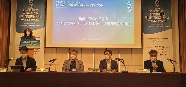 디지털트윈 포럼, ‘제1회 디지털트윈 서비스 아이디어 경진대회’ 및 토론회 진행