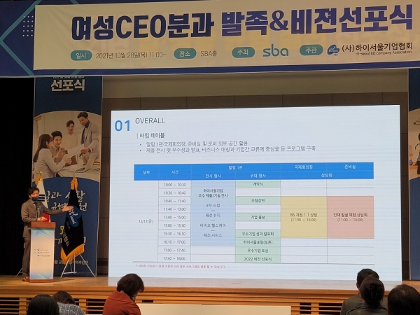 비즈니스 코칭기업 인코칭, 하이서울기업 '여성CEO분과 발족 및 비전선포식'에서 위원장 위촉