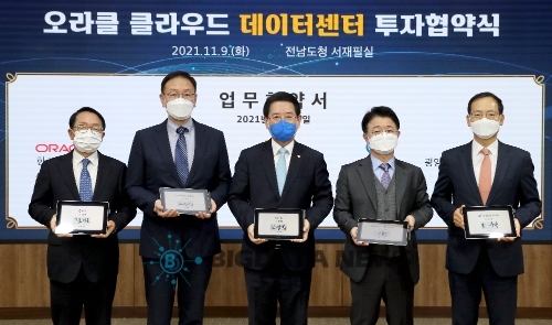 9일 전남도청 서재필실에서 열린 오라클 클라우드 데이센터 구축 협약식/사진=전남도청