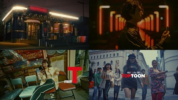 ‘고퀄리T, 리얼리T, 버라이어T’.. 탑툰 TV 광고 ‘온에어’