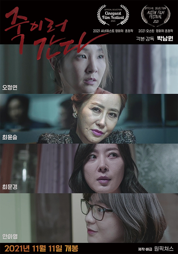 영화 ‘죽이러 간다’ 배우 최윤슬 여회장역 액션연기 '결투신후 피멍투성이' 11일 개봉