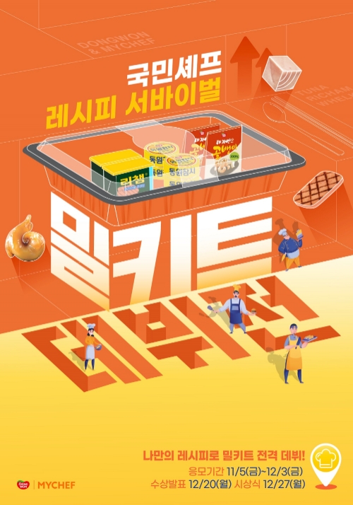 이미지 제공 = 동원F&B