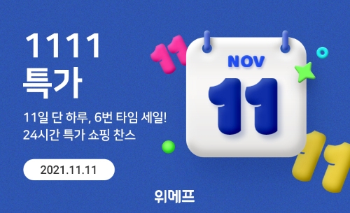 이미지 제공 = 위메프