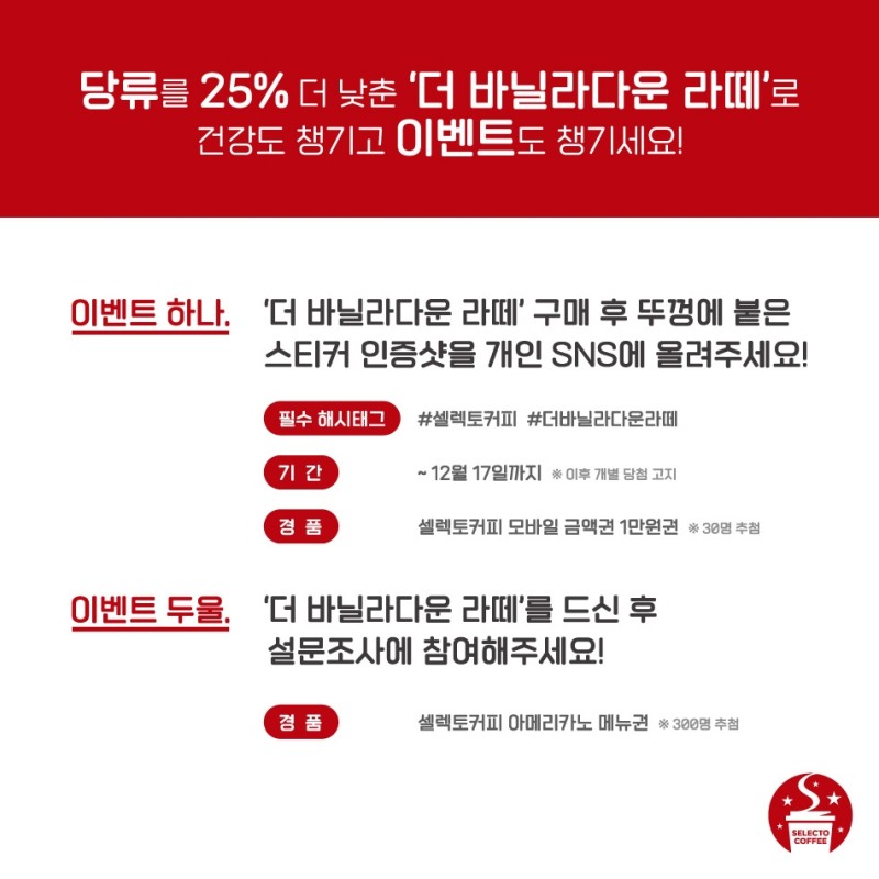 사진=셀렉토커피 제공