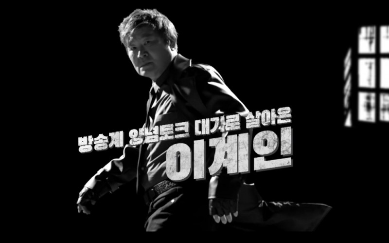 멕시카나, 배우 이계인과 함께한 바이럴 영상 공개