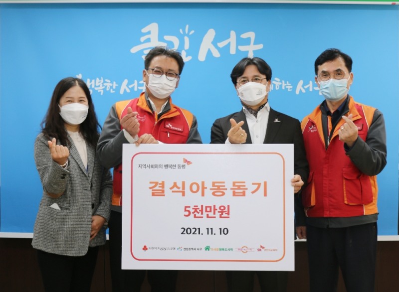 10일 인천 서구청에서 열린 행복 얼라이언스 결식 아동 행복 도시락 나눔 기부금 전달식. 사진=SK이노베이션