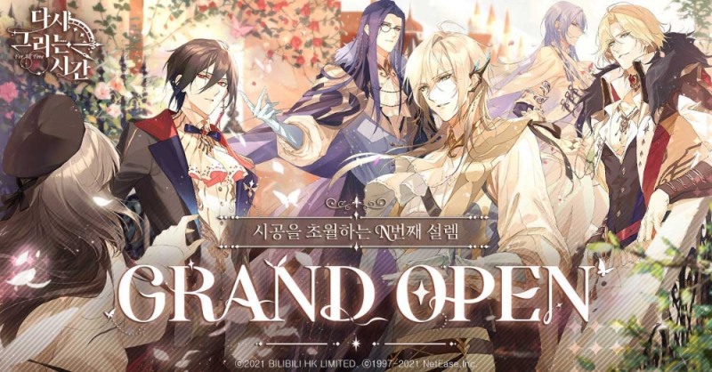 빌리빌리, 여성향 신작 게임 '다시 그리는 시간' 정식 출시