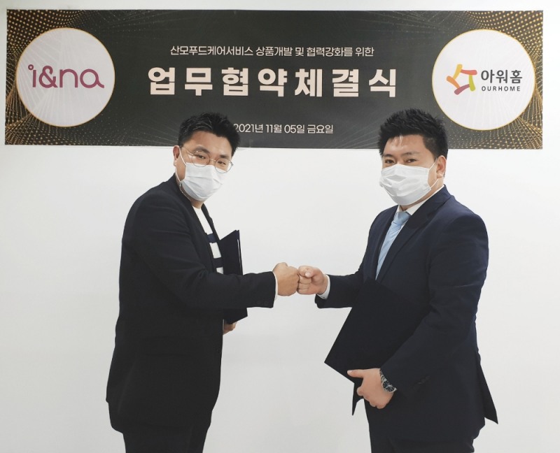 아이앤나와 아워홈의 협약 사진_아이앤나 제공