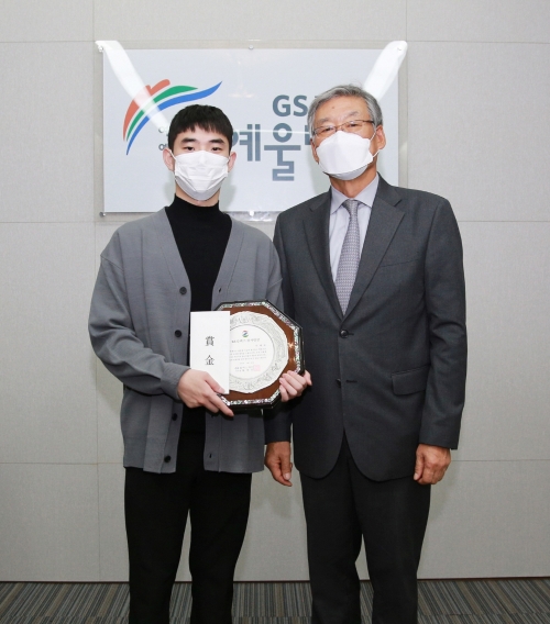 사진 제공 = GS칼텍스재단