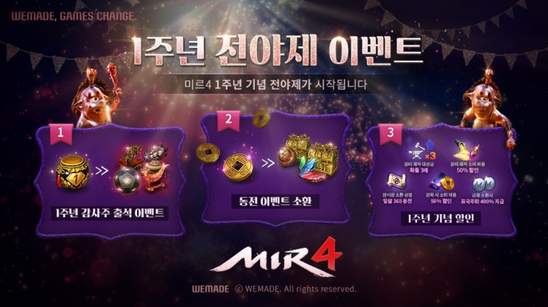 위메이드, '미르4' 1주년 전야제 개최