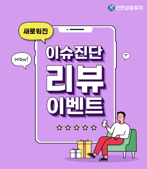 이미지 제공 = 신한금융투자