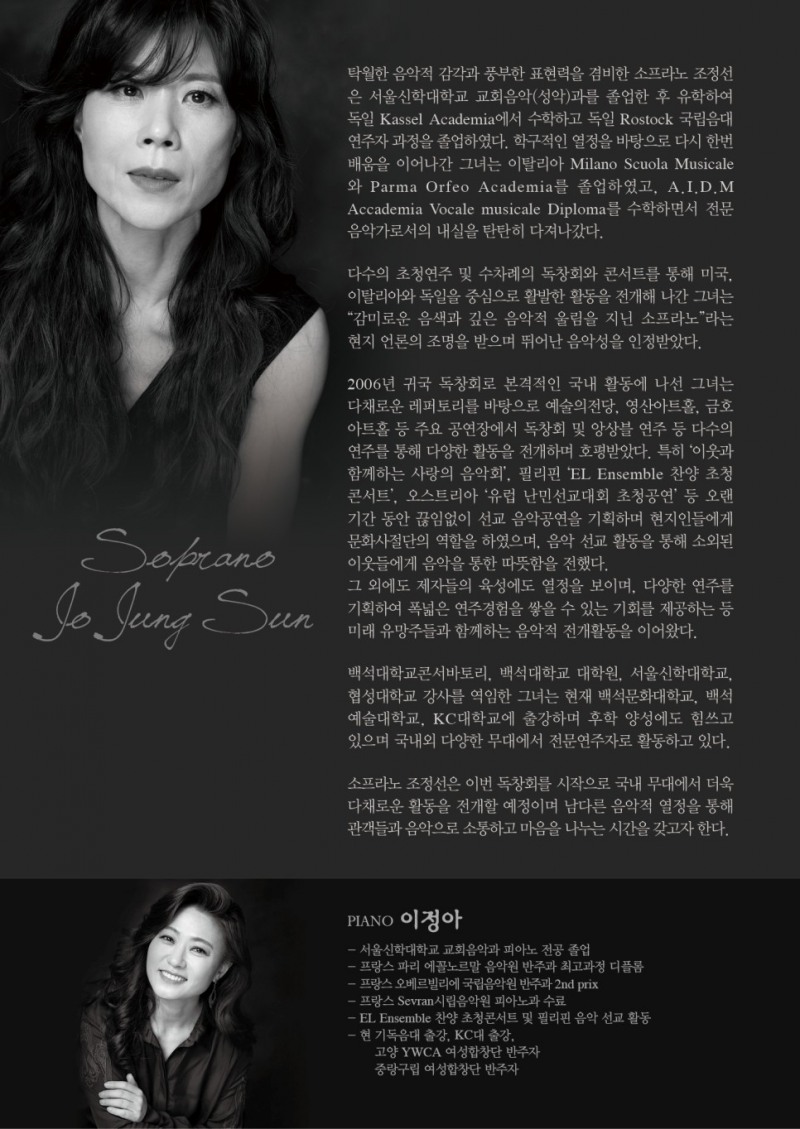소프라노 조정선 독창회 포스터 후면