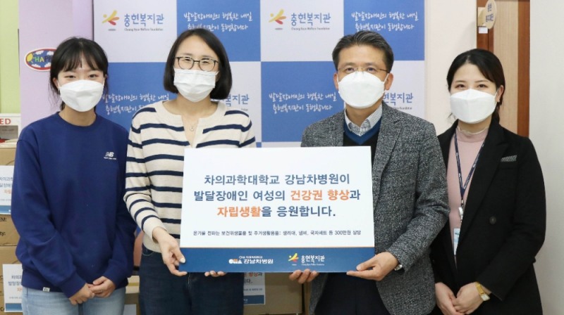 강남차병원 조천희 상무(왼쪽 3번째)가 발달장애인을 위한 보건위생물품 및 주거생활용품을 충현복지관 기획팀 구본영 부장(왼쪽 2번째)에게 전달하고 있다.