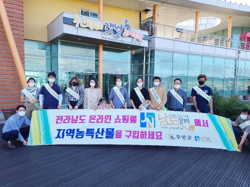 무안 농특산물 매출액, 남도장터 전남 22개 시군 중 1위 달성