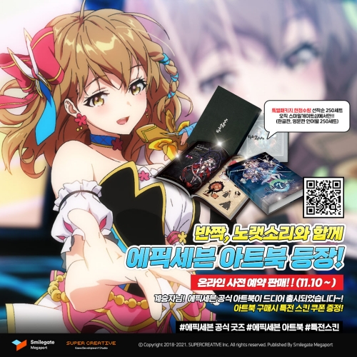 에픽세븐의 모든 것을 담았다…에픽세븐 아트북 발매