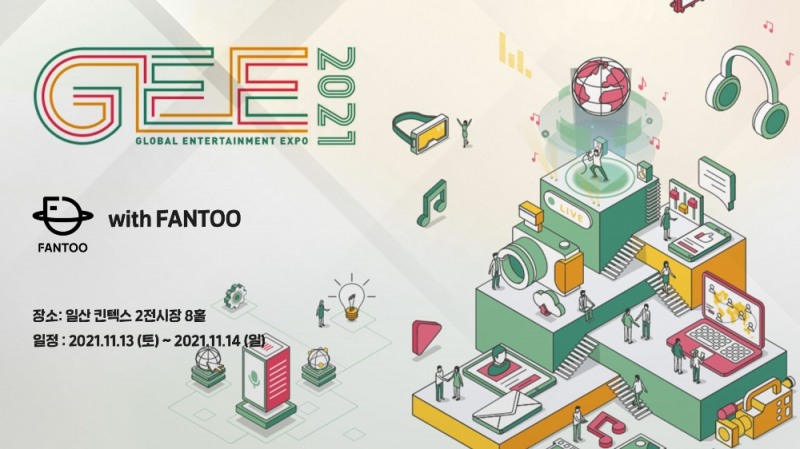 팬덤 네트워킹 플랫폼 ‘팬투’, ‘2021 GEE’ 참여 기념 다양한 이벤트 예고