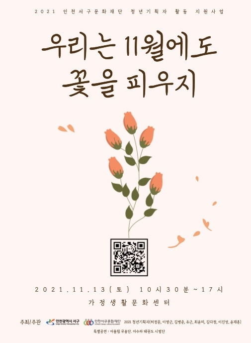 이미지=인천서구문화재단 제공