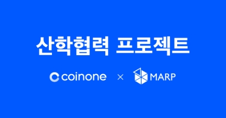 코인원·연세대 전략마케팅 학회, 산학협력 프로젝트 진행