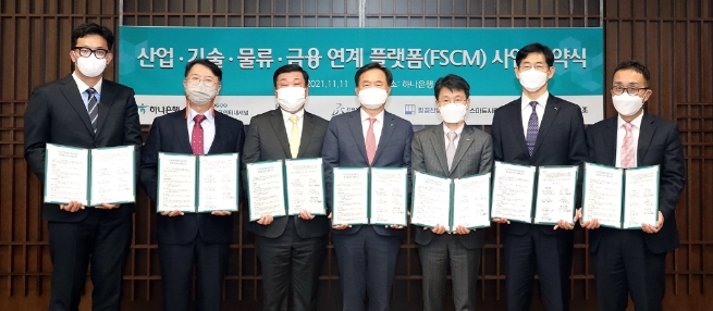 하나은행, '산업·기술·물류·금융 연계 B2B 플랫폼' 사업 위한 MOU