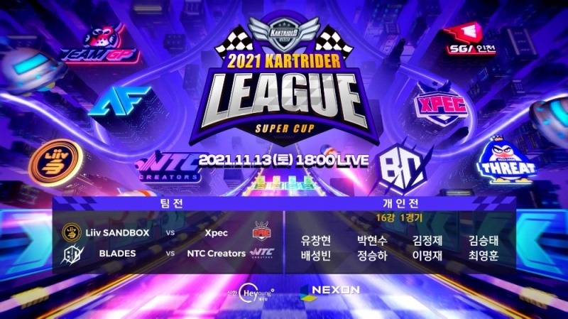 2021 신한은행 Hey Young 카트 리그 수퍼컵 13일 개막