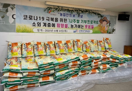 농어촌공사, 취약계층에 청정 나주쌀 전달