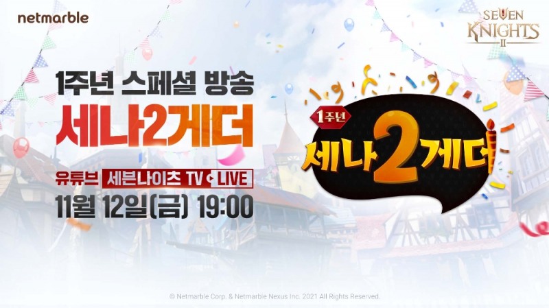 넷마블, '세븐나이츠2' 1주년 스페셜 생방송 12일 진행