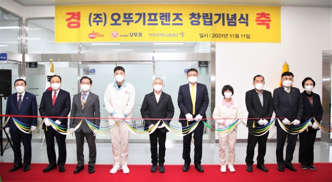 오뚜기, 자회사형 장애인 표준사업장 ‘㈜오뚜기프렌즈’ 개소