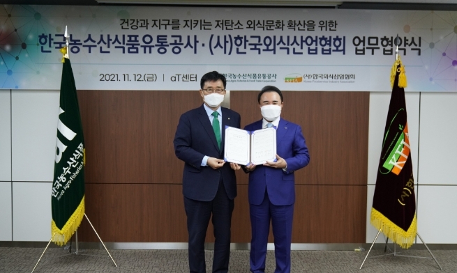 한국외식산업협회·한국농수산식품유통공사, 저탄소 외식문화 조성 MOU