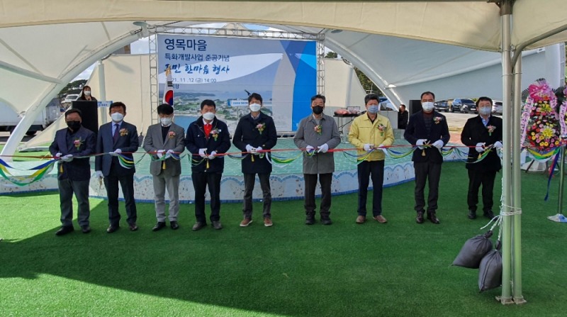 한국어촌어항공단-태안군, 영목마을 특화개발사업 준공