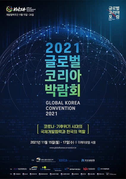 ‘2021 글로벌 코리아 박람회’ 진행…”국제협력 사업 총망라”