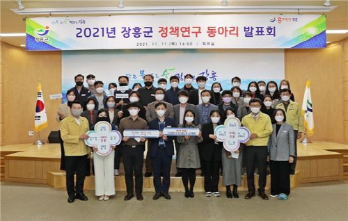 전남 장흥군, 2021년 정책연구 동아리 발표회 개최