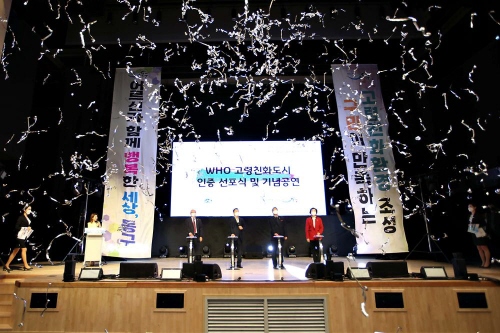 인천 동구, WHO 고령친화도시 선포식 및 기념공연 개최