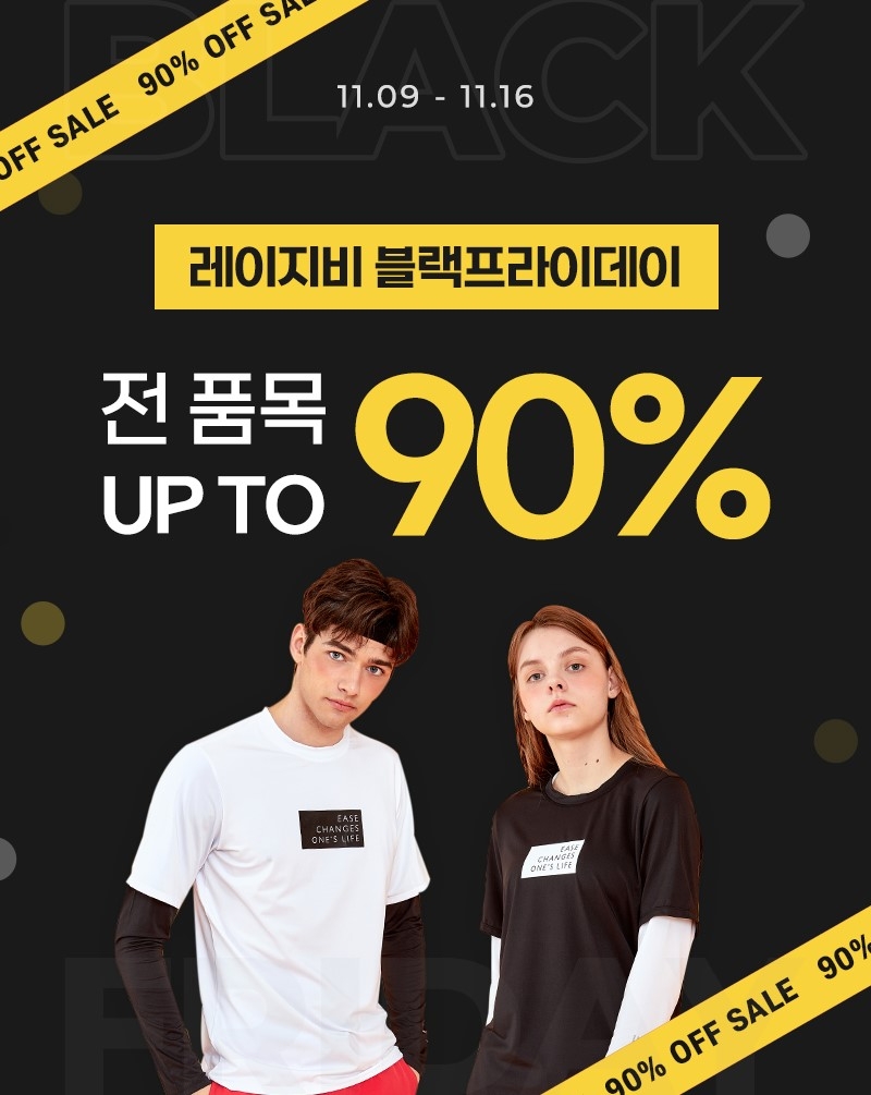 레이지비, 래쉬가드 "블랙프라이데이" 이벤트 실시