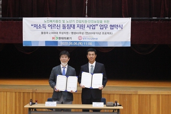 현대의료기, 독거노인들을 위한 돌침대·흙침대 기부 사업으로 착한 선행 이어가