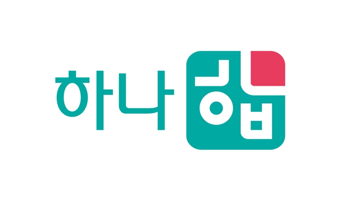 하나금융그룹, 마이데이터 브랜드 '하나 합' 런칭