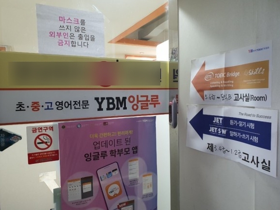 YBM넷, YBM잉글루 하반기 ‘영어인증평가의 날’ 행사 진행