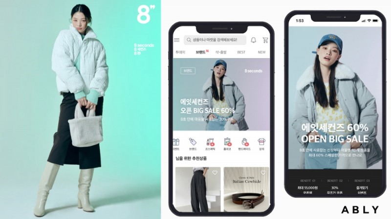 에이블리, SPA 브랜드 ‘에잇세컨즈’ 입점 통해 브랜드 확장나서