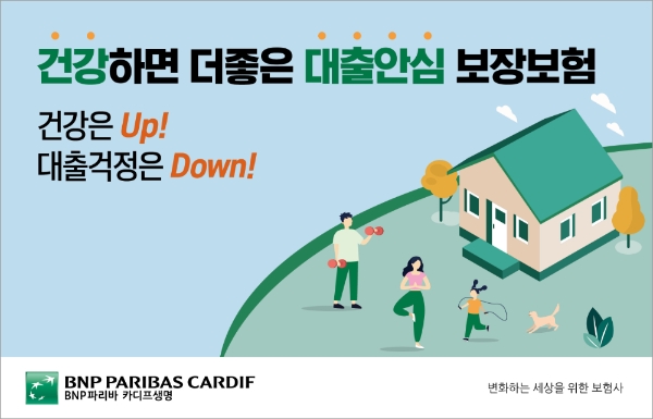 사진=BNP파리바 카디프생명