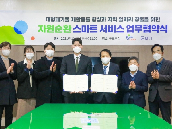 폐기물 자원관리 플랫폼 '빼기', 서울시 구로구와 업무 협약 체결