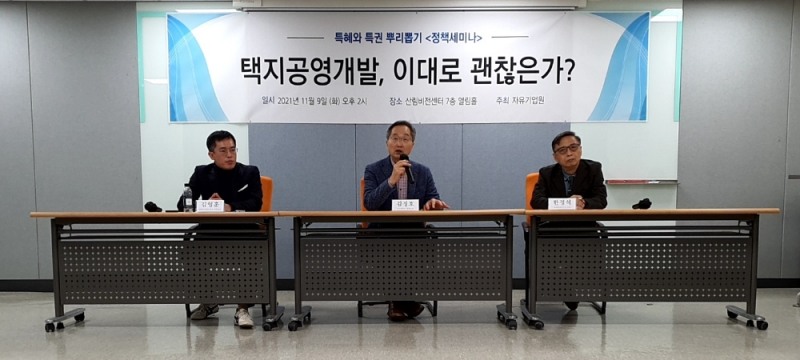 자유기업원 ‘택지공영개발, 이대로 괜찮은가?’ 세미나 개최