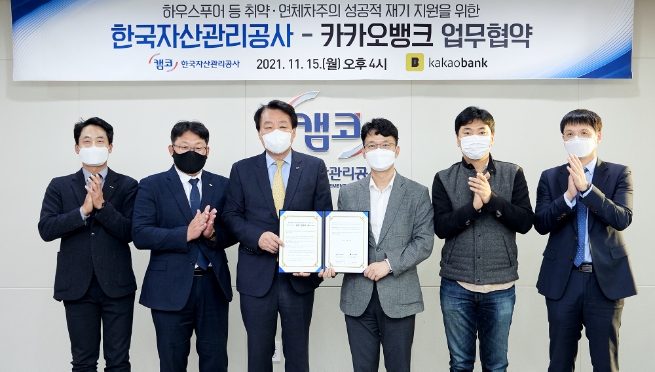 천정우 캠코 가계지원본부장(사진 왼쪽 세번째)과 이형주 카카오뱅크 최고사업책임자(CBO, 사진 오른쪽 세번째) 및 관계자들/사진 제공 = 캠코