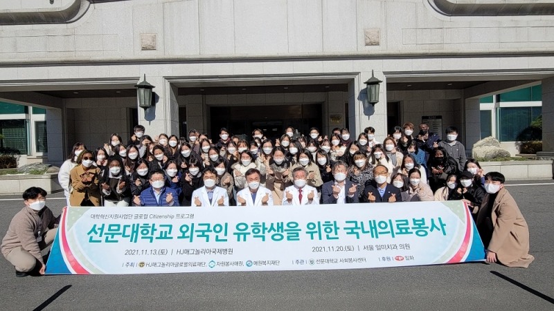 일화, 선문대학교 외국인 유학생에 의료봉사·의약품 지원