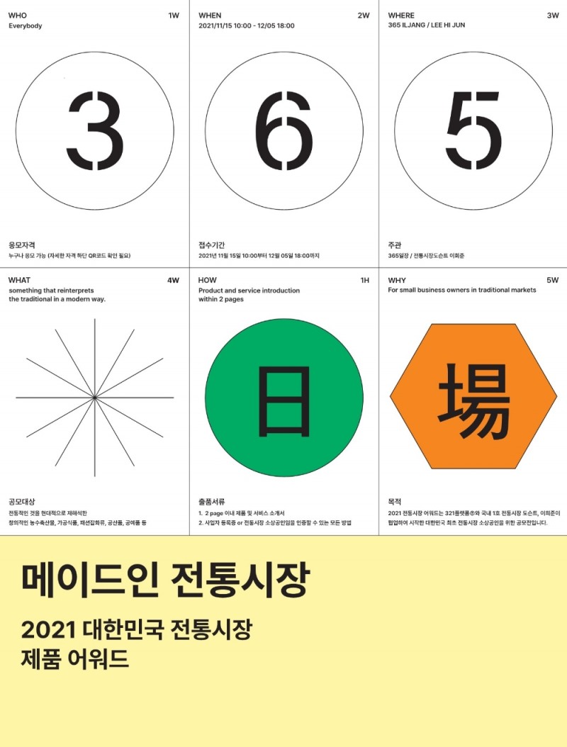 321플랫폼, '제1회 전통시장 어워즈' 개최