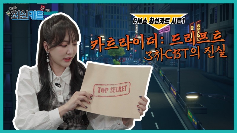 넥슨, '카트라이더: 드리프트' 3차 CBT 신규 콘텐츠 공개