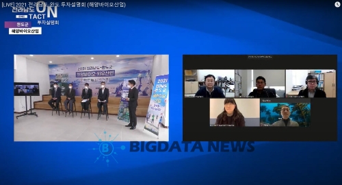 15일 완도군은 온택트 방식으로 해양바이오 및 치유산업 투자 설명회를 개최했다/사진=완도군청