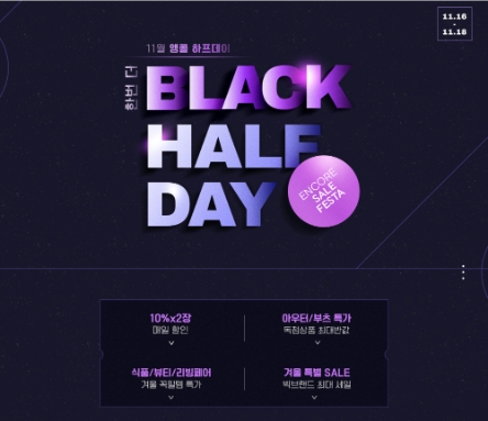 LF 트라이씨클 하프클럽, ‘앵콜 블랙 하프데이’ 진행