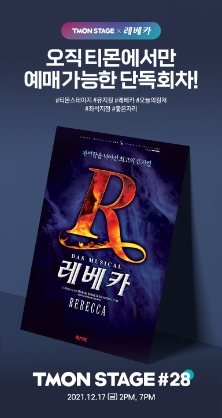 티몬, ‘위드 코로나’ 정책 시작 후 문화공연티켓 매출 37배↑