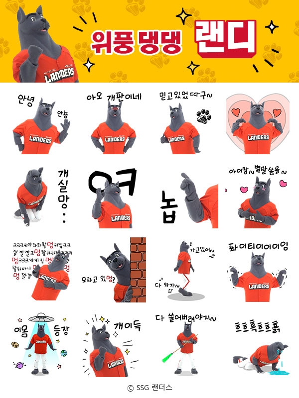 SSG 랜더스. 카카오톡 이모티콘 '위풍댕댕 랜디' 선보여